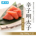 【ふるさと納税】博多辛子明太子(切れ子)1.0kg(500g×2個)【まるきた水産】_ 明太子 めんたいこ 福岡 博多 切れ子 家庭用 贈答 ギフト 冷凍 辛子明太子 辛子めんたいこ 産地直送 切子 魚卵 おつまみ ご飯のお供 海鮮 おかず グルメ 【配送不可地域：離島】【1543702】