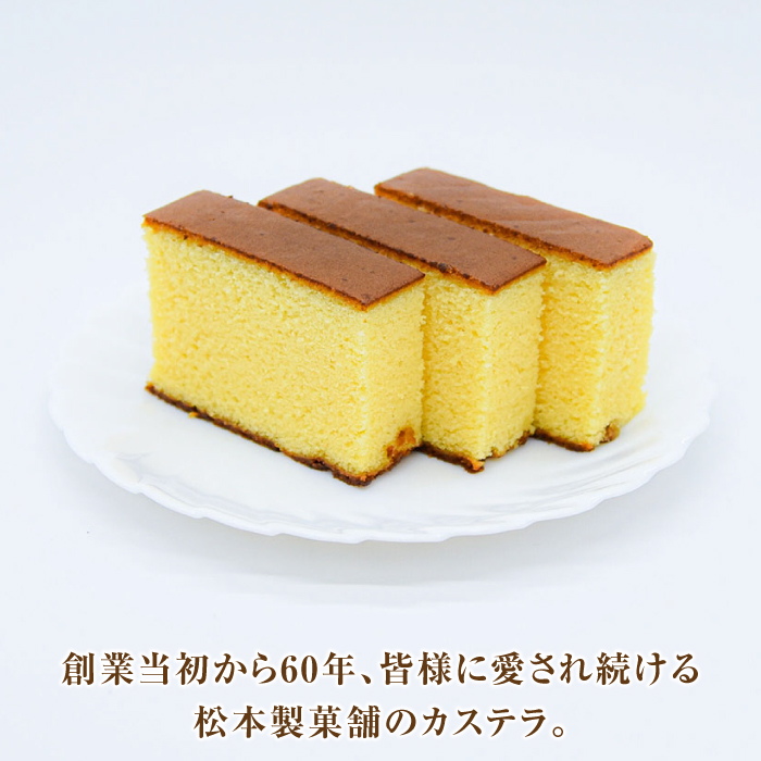 【農林水産大臣賞受賞！】長崎カステラ ざらめ付き 1斤 カット済み / カステラ かすてら ザラメ 長崎かすてら 長崎カステラ お菓子 和菓子 / 南島原市 / 松本製菓舗 [SFV001]_イメージ