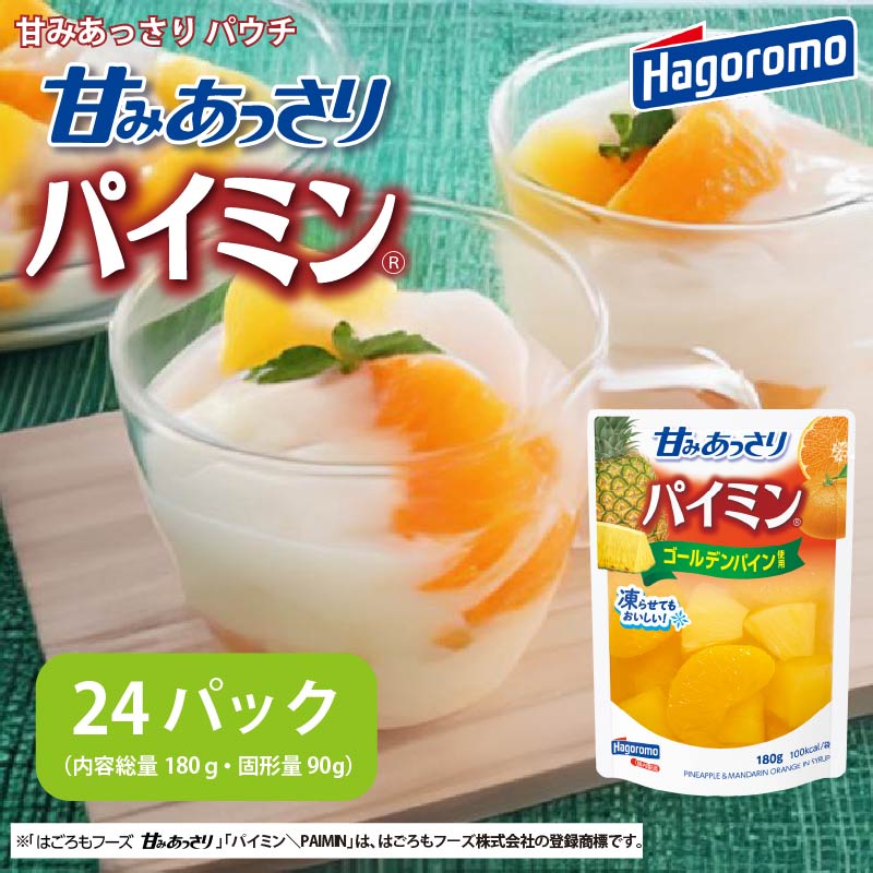 【ふるさと納税】 パイミン パウチ 180g 24パック パイン みかん ミックス フルーツ 使い切り 朝食 ヨーグルト ストック はごろもフーズ 果物 簡単 便利 手軽 朝食 おやつ デザート トッピング 藤枝市 静岡県