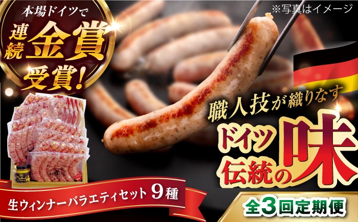 
                  【全3回定期便】【金賞受賞】おすすめ ギフトセット ( ハム / ソーセージ / ウインナー )《糸島》【糸島手造りハム】 [AAC013]
                