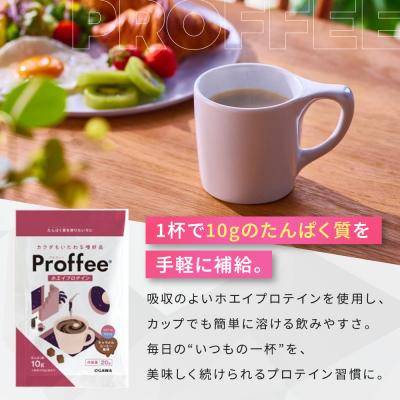 ふるさと納税 京都市 【小川珈琲】Proffeeホエイプロテイン 20g×10袋 |コーヒー 人気ブランド 美味しい |  | 01