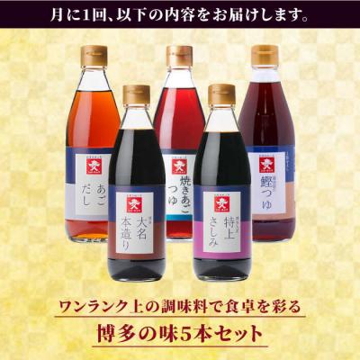 ふるさと納税 糸島市 【全6回定期便】ジョーキュウ新博多美味工房5本セット【株式会社ジョーキュウ】[AEA025] |  | 01