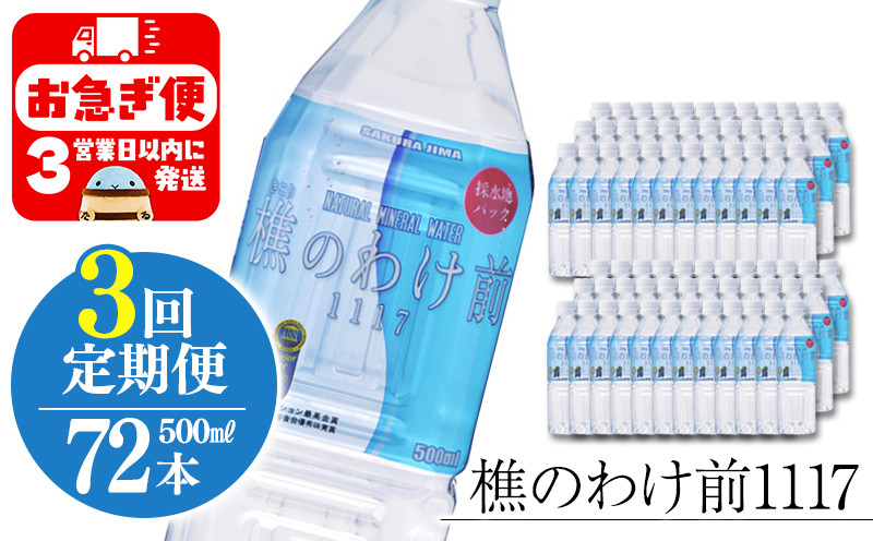 
            J14-0905／【3回定期】樵の分け前1117　500ml 72本
          