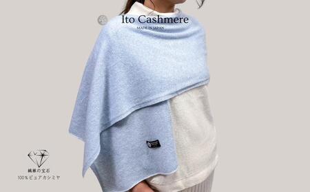 【100％ピュアカシミヤ】マフラー フリンジ無し ブルーミスト【高級 カシミア おしゃれ ファッション 防寒 かしみあ】