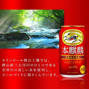キリン 本麒麟  350ml 缶 × 24本＜岡山市工場産＞| 本麒麟 発泡酒 発泡酒 