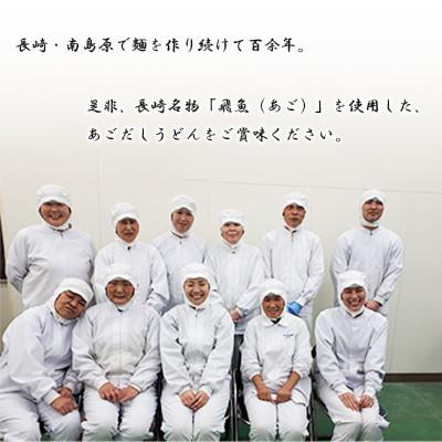 ふるさと納税 南島原市 【毎月定期便】あごだしうどんセット(2人前×10袋)全6回 |  | 02