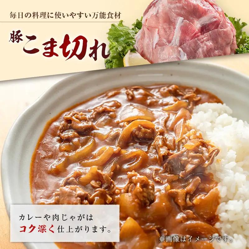 ひなた宮崎 ホエー豚と豚こま切れ バラエティ 食べ比べ セット 合計850g 国産 豚肉 スライス 小間切れ