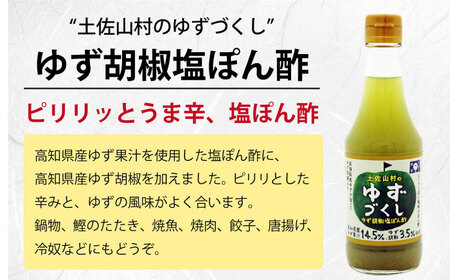 ぽん酢3種セット