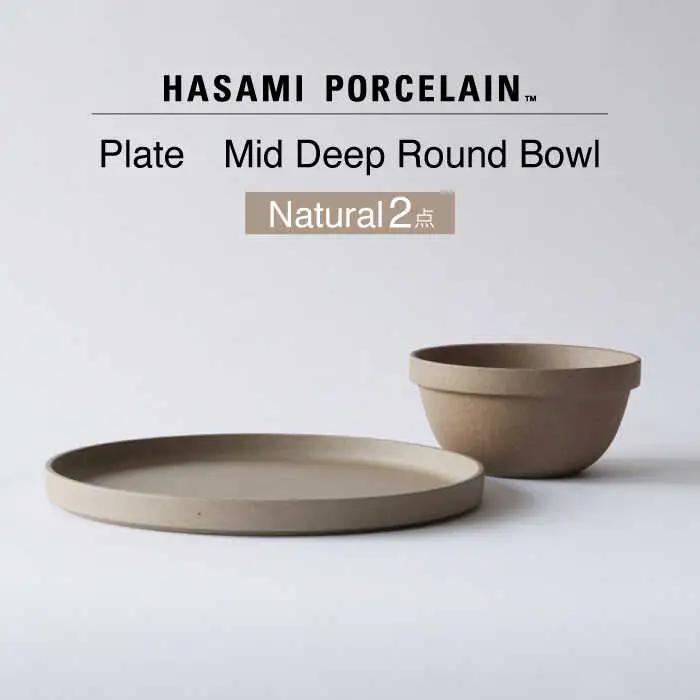 【波佐見焼 HASAMI PORCELAIN】プレート ミッドディープラウンドボウル ナチュラル 2点セット【東京西海】[DD234]