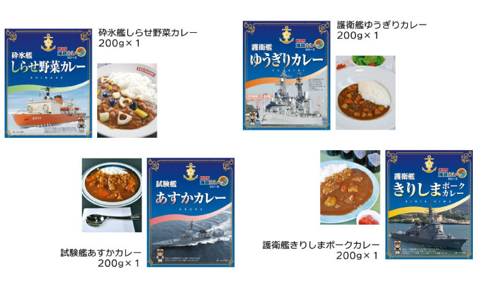 横須賀海自カレーコンプリートBOX 200g×8【株式会社調味商事】 [AKAQ005]