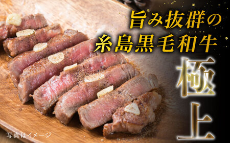 サーロインステーキ A4ランク 糸島黒毛和牛 約200g×6枚 糸島市/糸島ミートデリ工房 [ACA380] サーロインステーキ