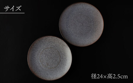 【美濃焼】 24cm ラウンドプレート ブラック ペア 「咲」 【多治見トレーディング/隠れ窯】 食器 皿 シック[TEG004]