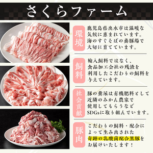 i1150-C さくらファーム黒豚バラ・ロースしゃぶしゃぶ 計900g(450g×2P) 豚肉 黒豚 国産 鹿児島県産 バラ バラ肉 ロース ロース肉 しゃぶしゃぶ 小分け 【スーパーよしだ】