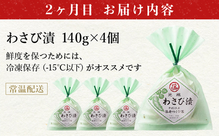 【2ヵ月定期便】藤崎わさび園　ごはんのお供食べ比べ　2種セット