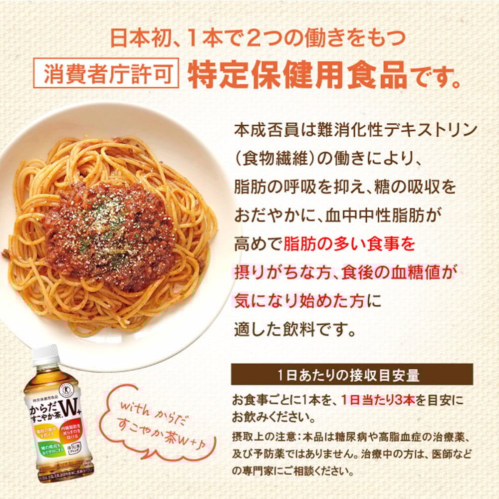 『定期便：全2回』からだすこやか茶W＋ 350mlPET