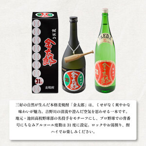 麦焼酎 720ml 四合瓶 酒 お酒 阿波の金太郎 水野雄仁 読売 ジャイアンツ 巨人 アルコール31度 池田高校 【 麦焼酎 】