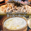 【ふるさと納税】 うどん そば 蕎麦 詰め合わせ 食べ比べ セット たらいうどん 生そば 太切 細切 だし つゆ 生麺 太麺 細麺 徳島 阿波市 土成