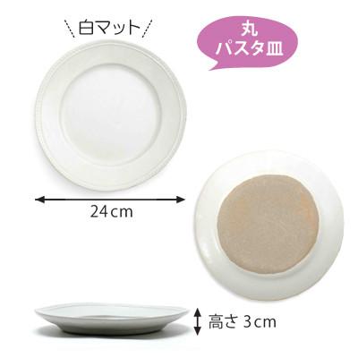 ふるさと納税 益子町 益子焼　丸と楕円のパスタ皿セット |  | 02