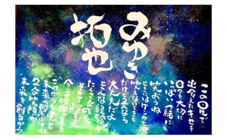 KW01：オリジナル筆文字アート作品　記念日名入り（A4）