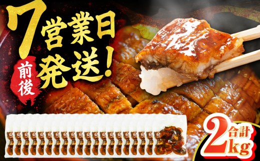 大容量刻み鰻個食パック 計2kg（100g×20P） 広川町 / 株式会社イールファクトリー [AFBS020]