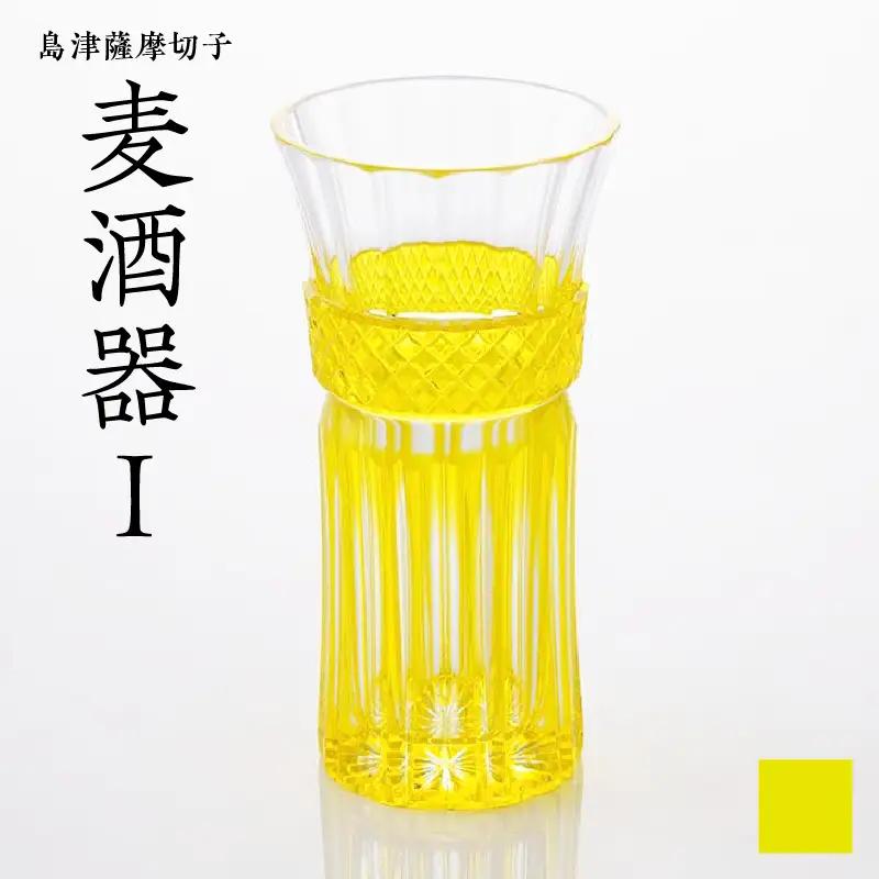 島津 薩摩切子 麦酒器 黄 K010-033_04 島津薩摩切子 伝統工芸品 工芸品 麦酒器 黄 ビール グラス 切子 クリスタル ガラス 酒器 コップ 和 食器 口当たり 酒 スパークリング 日本酒 焼酎 透明感 伝統 工芸 職人 ふるさと納税 島津興業 鹿児島 鹿児島市 おすすめ ランキング プレゼント ギフト