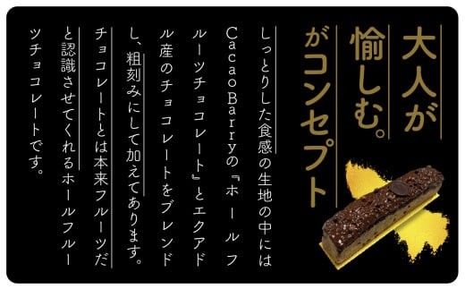 チョコレート ケーキ  スイーツ お菓子 ショコラブランデーケーキ | 石川県 小松市 【有限会社マルフジ】