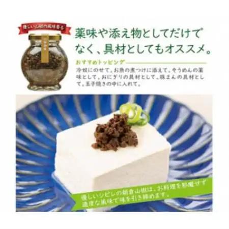 山椒　朝倉山椒　佃煮　味噌　ジェノベーゼ　山椒少々、風味上々。畑特産の詰め合わせセット【1736967】