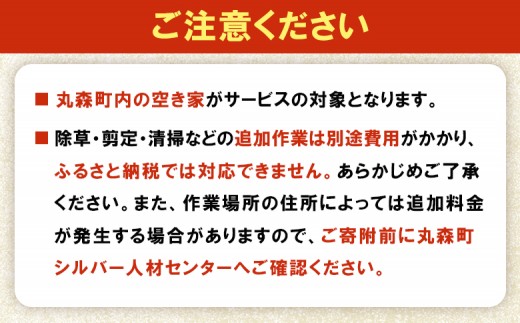 空き家管理サービス　年間3回コース