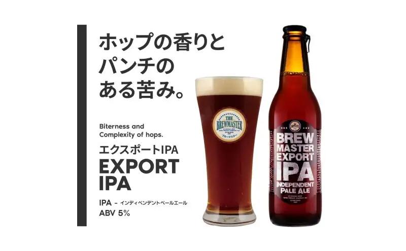 【福岡市城南区のクラフトビール醸造所】ブルーマスター スタンダード3種×4本 330ml×12本セット