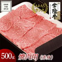 【ふるさと納税】《 常陸牛 》 焼肉 用 ( 赤身 ) 500g ( 茨城県共通返礼品 ) 国産 焼肉 焼き肉 バーベキュー BBQ お肉 A4ランク A5ランク ブランド牛 黒毛和牛 和牛 国産黒毛和牛 国産牛