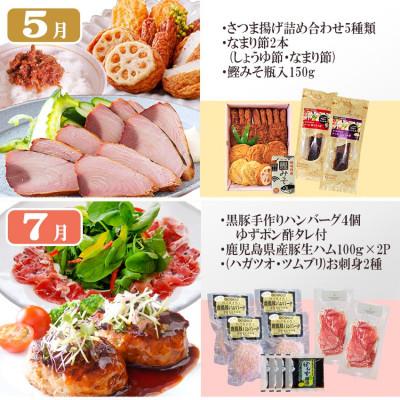 ふるさと納税 枕崎市 定期便6回配送　満足つめこみセット　GG5-0002 |  | 02