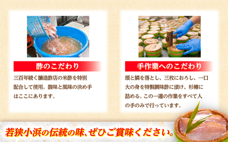 上杉の小鯛ささ漬杉樽6個入り 150g × 6個 計900g 小浜市 / 上杉商店 [BFAD011] 【配送不可地域：離島】 