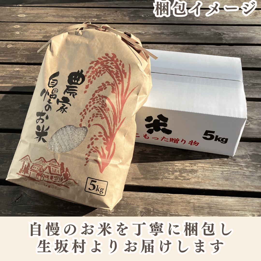 【2026年米 先行予約】白米 生坂村産コシヒカリ 無洗米 10kg(5kg×2袋) 長野県産 | コメ 白米 長野県 生坂村