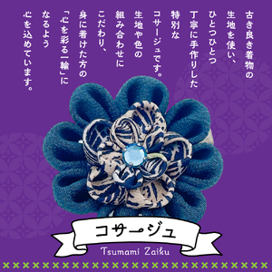 つまみ細工のコサージュ（黒系）