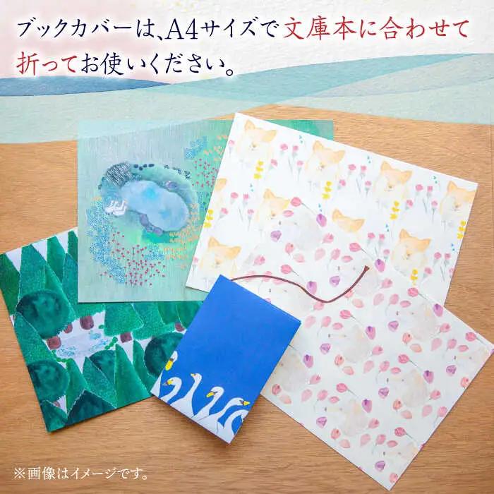 読書 の おとも セット ( ブックカバー & 栞 )【手紙や】 [ABAJ002]