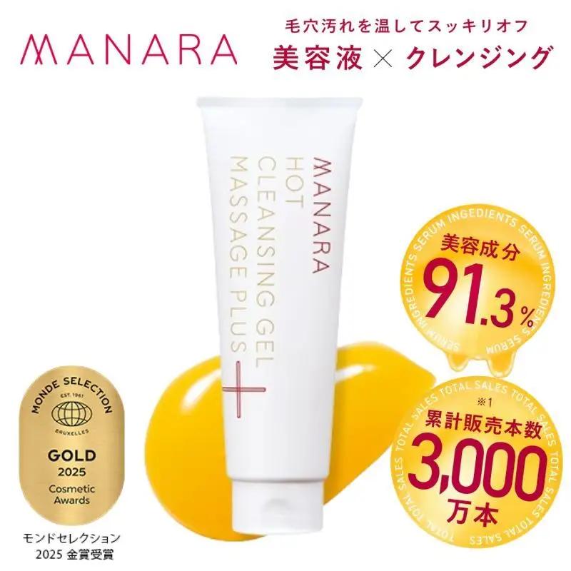 【定期便3回】マナラ クレンジング ホットクレンジングゲル マッサージプラス 200g 1本 MANARA 温感クレンジング ジェル メイク落とし 洗顔