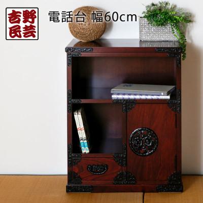 ふるさと納税 大川市 職人の技術を感じる伝統工芸品【吉野民芸60電話台】職人MADE大川家具『境木工』