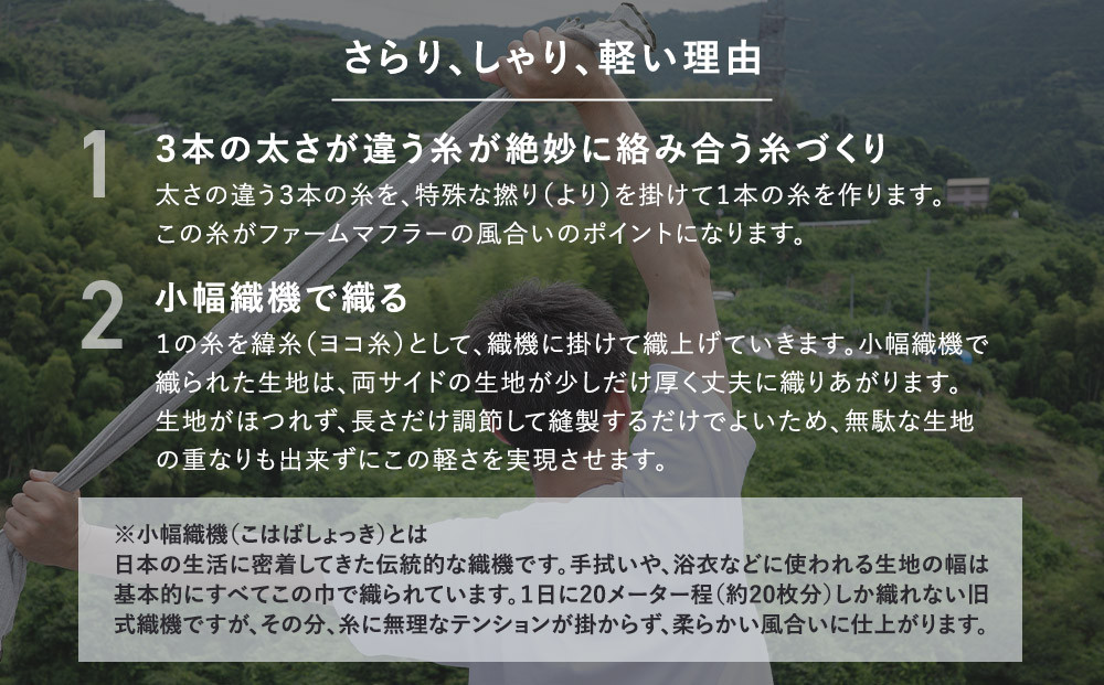農家が考えた万能タオル ファームマフラー 1枚［KT5］