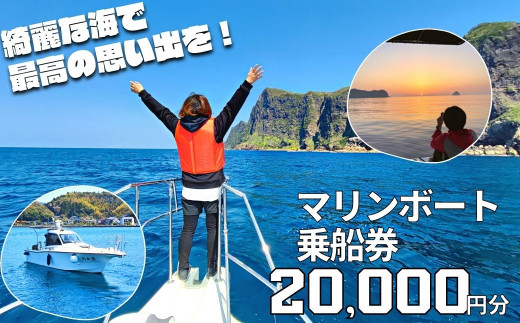 【絶景の海と自然を巡る】隠岐島前クルージング 20,000円相当