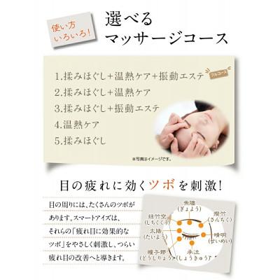 ふるさと納税 つくばみらい市 アイマッサージャー【 美ルル スマートアイズ 】 |  | 02