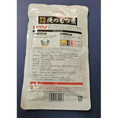 ふるさと納税 伊勢崎市 【のし付き】俺のもつ煮 350g(2人前)×4袋 |  | 01