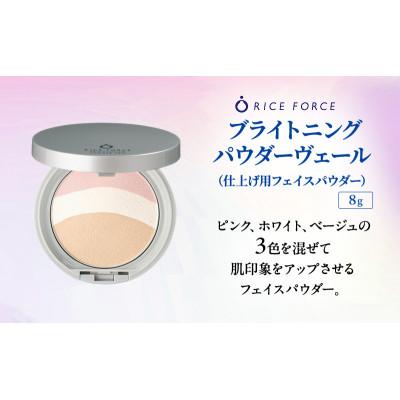 ふるさと納税 綾川町 ライスフォース ブライトニングパウダーヴェール(仕上げ用フェイスパウダー)[54010399]