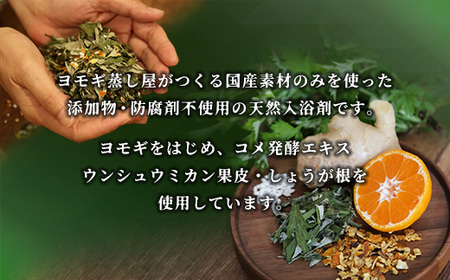 【よもぎ蒸しポット】 よもぎ麹湯（1包）YP001-1