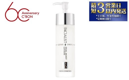 【シーボン】フェイシャリスト　デュアルモイストローションＱ　120ｍL（化粧水）＜医薬部外品＞| C'BON シーボン 化粧品 CBON コスメ 化粧水 うるおい 保湿 乾燥 ギフト プレゼント 贈り物