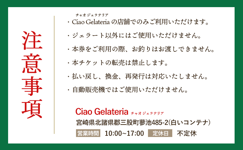 ＜ジェラートギフト券5枚 2,500円分＞ 5回分 お食事券 チケット 【mi625-ci】【Ciao Gelateria】