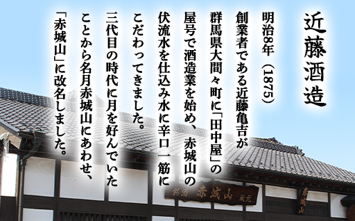 【82】赤城山　大吟醸
