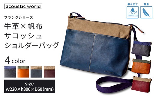 
                  牛革かぶせ×帆布 サコッシュショルダー＜4色から選択＞　【12203-0378】
                