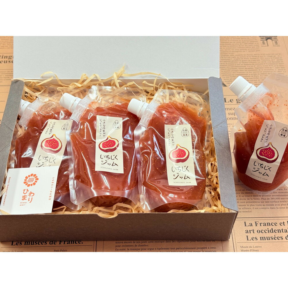 【ふるさと納税】尾道産いちじくジャム（4個セット）