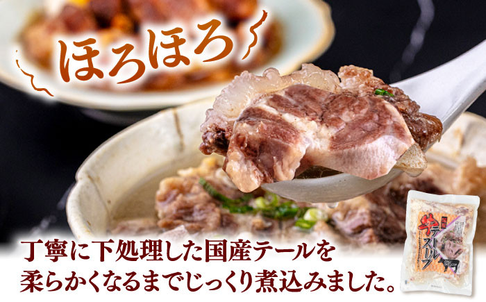 国産牛 テールスープ 500g×2袋  常温 電子レンジ 湯煎 長期保存