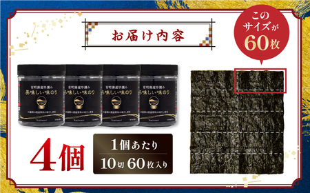 〈アミノ酸不使用〉早摘み美味しい味のり240枚 (60枚×4個) / のり 海苔 味付のり 味付海苔 のり 海苔 食卓のり 食卓海苔 のり 海苔[ATAN012]